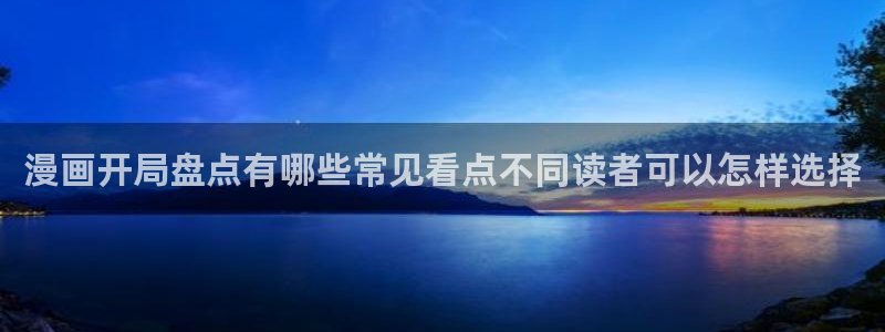 免费漫画人气作品推荐