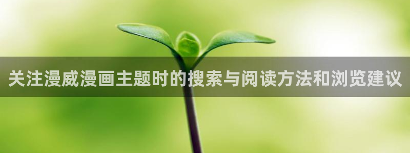 免费漫画入口导航